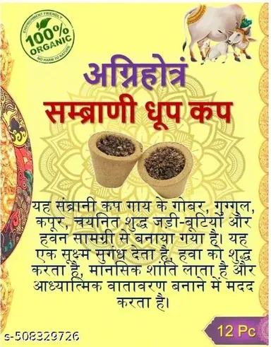 Agnihotram Sambrani Dhoop Cup (12 pc) |Natural Cow Dung Hawan Samagri for Worship, Pooja & Spiritual Use thumbnail 0