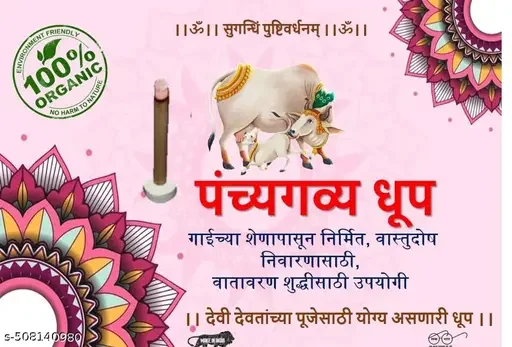 Panchyagavya Dhoop Sticks made from Cow Dung (30 Sticks) | Organic, Natural Ayurvedic Incense for Spiritual Use image 1