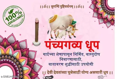 Panchyagavya Dhoop Sticks made from Cow Dung (30 Sticks) | Organic, Natural Ayurvedic Incense for Spiritual Use thumbnail 0