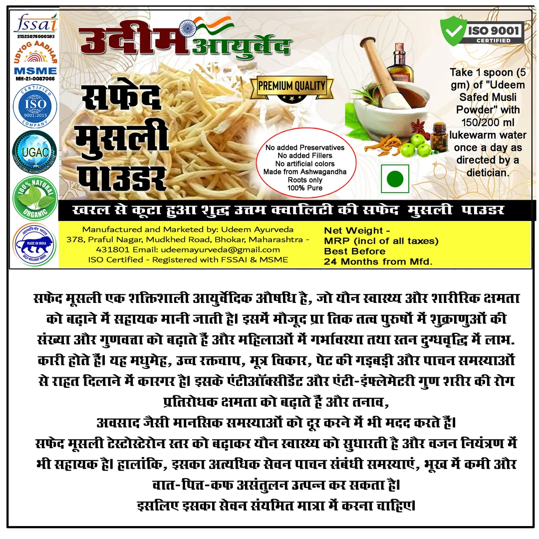 Udeem Ayurveda Safed Musli Powder | 100% Pure Mortar‑Ground | 50 gm | Natural Energy & Vitality Supplement image 1