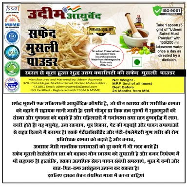 Udeem Ayurveda Safed Musli Powder | 100% Pure Mortar‑Ground | 50 gm | Natural Energy & Vitality Supplement
