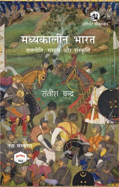 Madhyakaleen Bharat: Rajniti, Samaj aur Sanskruti: New Edition with Smart App | For 2026 Exams |ORIGINAL BOOK – TOP GRADE PAPER | PRINT| Paperback – 21 March 2025 thumbnail 0
