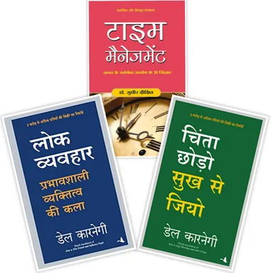 Combo of 3 Hindi Self-Help Books Set Lok Vyavhar Time Management Chinta Chhodo Sukh Se Jiyo Paperback Motivational Personal Development Learning India thumbnail 0