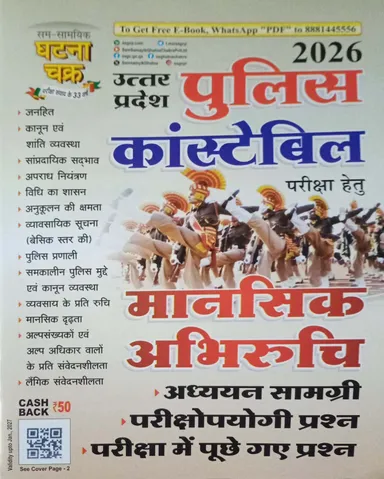 UP Police Constable Exam 2026 Solved Question Papers Sam-Samayik Ghatna Chakra Book | Latest Model Papers | Practice Set for UP Police Exam thumbnail 0