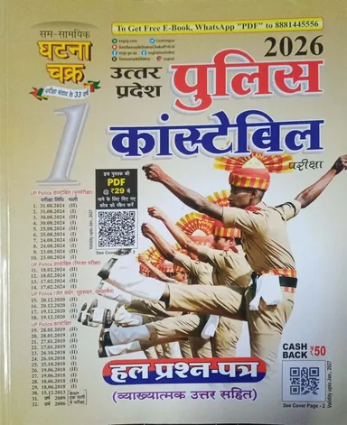 UP Police Constable Exam 2026 Solved Question Papers with Samayik Ghatna Chakra for Latest Syllabus Practice thumbnail 0