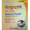 UPSSSC Lekhpal Bharti Pariksha Solved Paper (Hindi) – Vyakhyatmak Hal Prashna-Patra image 1