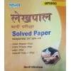 UPSSSC Lekhpal Bharti Pariksha Solved Paper (Hindi) – Vyakhyatmak Hal Prashna-Patra thumbnail 0