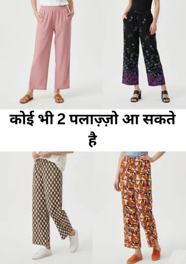 WOMEN SUMMER WEARING PLAZZO COMBO PACK OF 2 PLAZZO IN WOMEN FASION COMBO PACK thumbnail 0