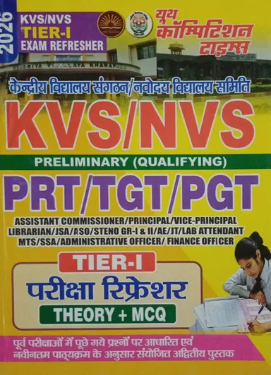 KVS/NVS Tier-I Exam Refresher 2026 – Preliminary (Qualifying) PRT/TGT/PGT Theory + MCQ Book Youth Competiton Times thumbnail 0