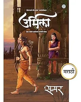 Urmila (Marathi) | उर्मिला (मराठी) thumbnail 0