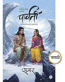 Parvati |Marathi thumbnail 0