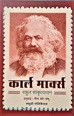 Karl Marx |Marathi thumbnail 0
