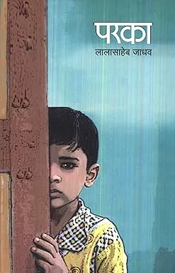 Paraka |Marathi thumbnail 0