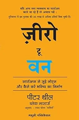 Zero to One (Hindi) thumbnail 0
