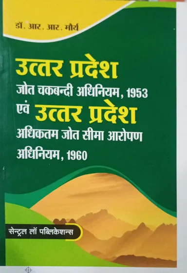 Uttar Pradesh Jot Chakbandi Adhiniyam, 1953 & Uttar Pradesh Adhiktam Jot Seema Aropan Adhiniyam, 1960 thumbnail 0