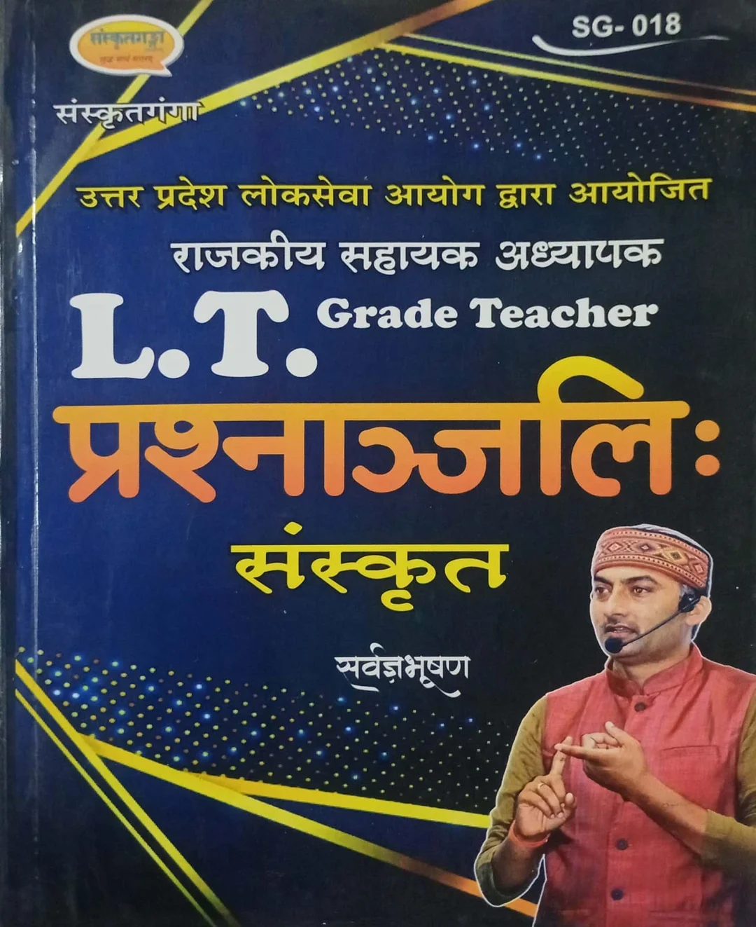L.T. Grade Teacher Sanskrit Prashnanjali by Sanskritganga Exam Preparation Book with Solved Practice Questions for Teaching Recruitment image 1
