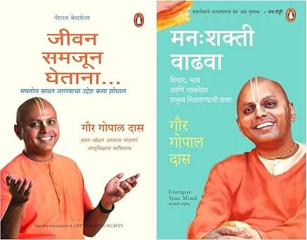 Energize Your Mind (Marathi) image 1