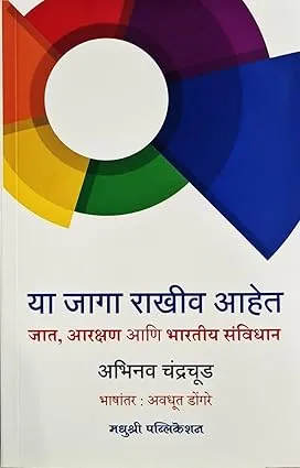 Ya Jaga Rakhiv Aahet (Marathi) thumbnail 0