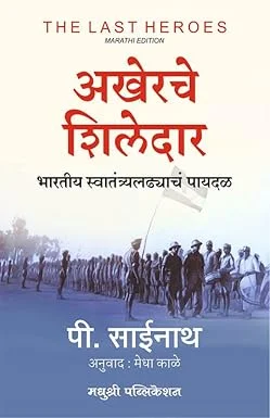 The Last Heroes (Marathi) image 1