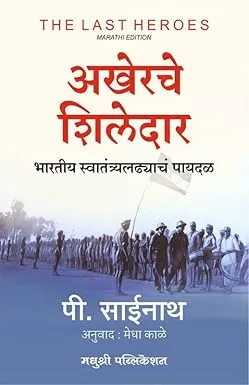 The Last Heroes (Marathi) thumbnail 0