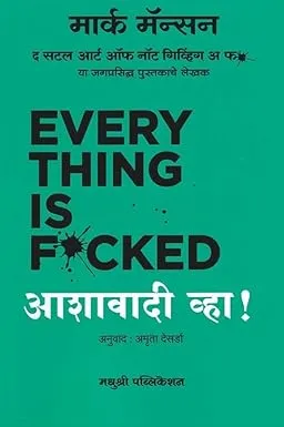 Everything is F*cked (Marathi) thumbnail 0