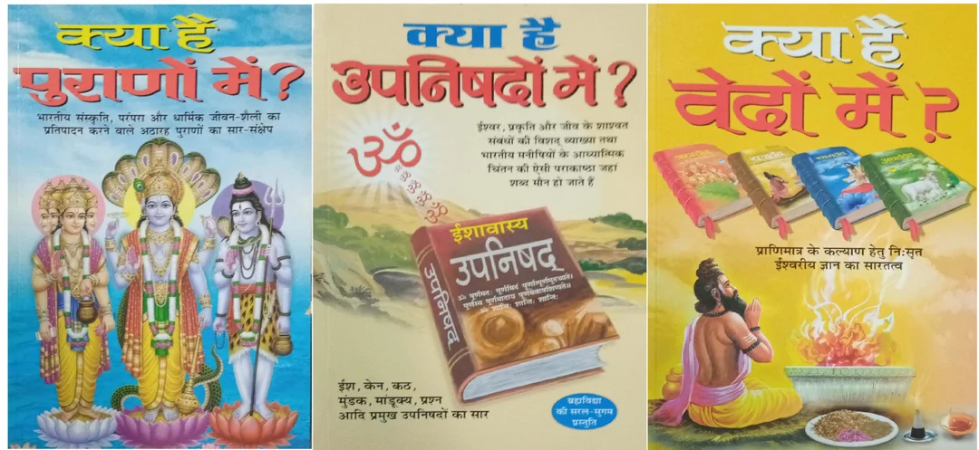 Hindi Spiritual Knowledge Book Set – Puran, Upanishad & Ved Collection | 3 Books Set | Vedic Wisdom Ancient Hindu Scriptures | Hindi Commentary & Philosophical Teachings for Self Realisation image 1