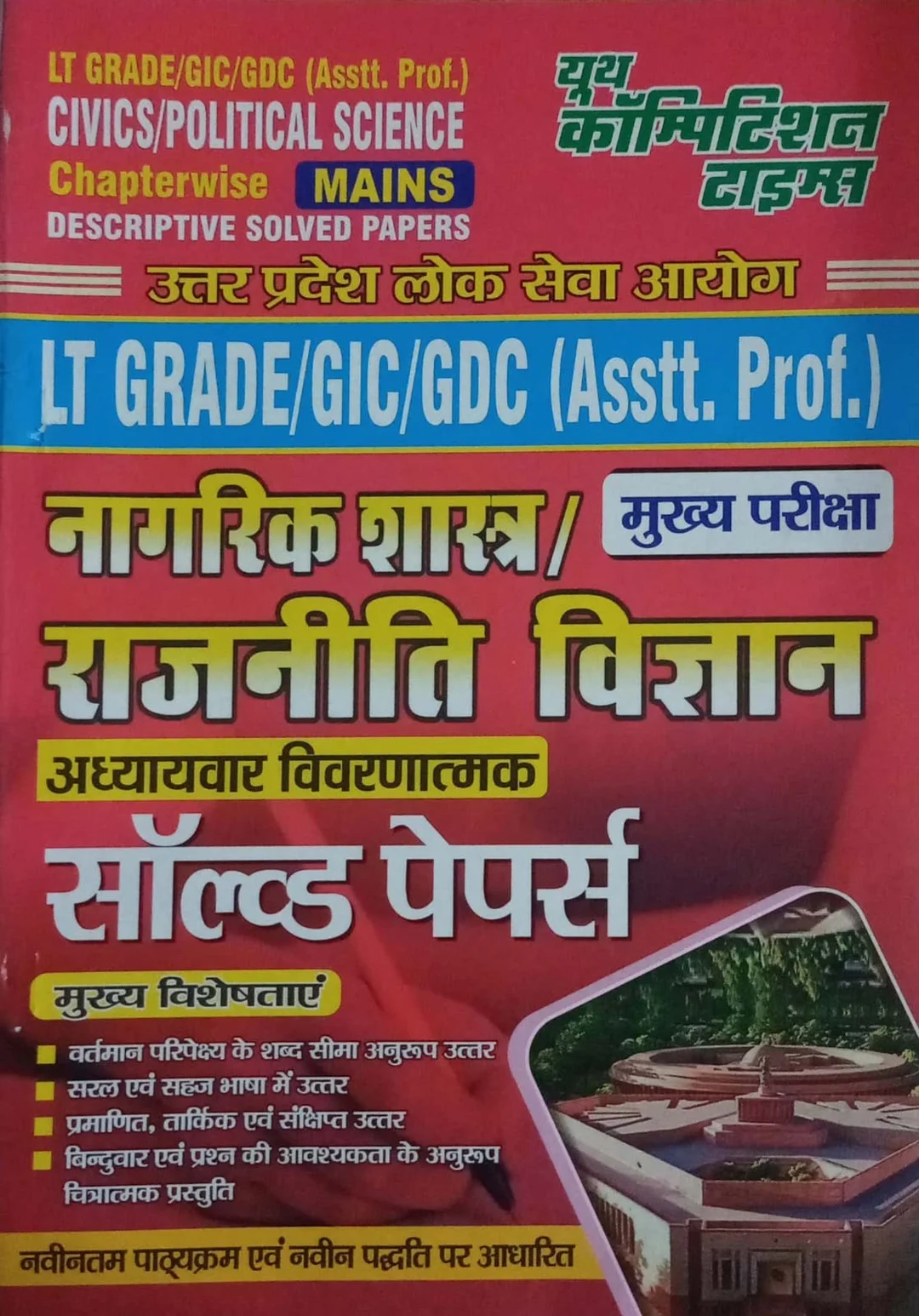 Indian History L.T. Grade Main Exam Guide 200 Words Answer Book for UP LT Grade Teacher Recruitment 2026 | Vidhi Bharti Publication | Detailed Model Answers for Written Exam Preparation image 1