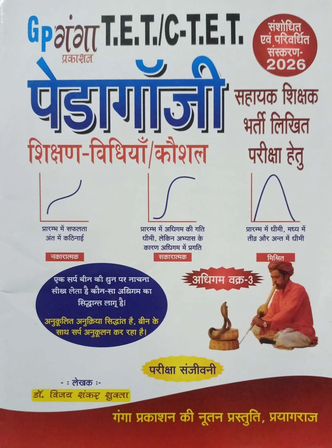 TET/CTET Pedagogy: Shikshan-Vidhiyan evam Kaushal |Exam Sanjeevani| Ganga Prakashan image 1