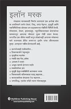 lon Musk (Marathi) | Complete Biography, Success Story, Business Journey and Inspirational Podcast in Marathi image 1