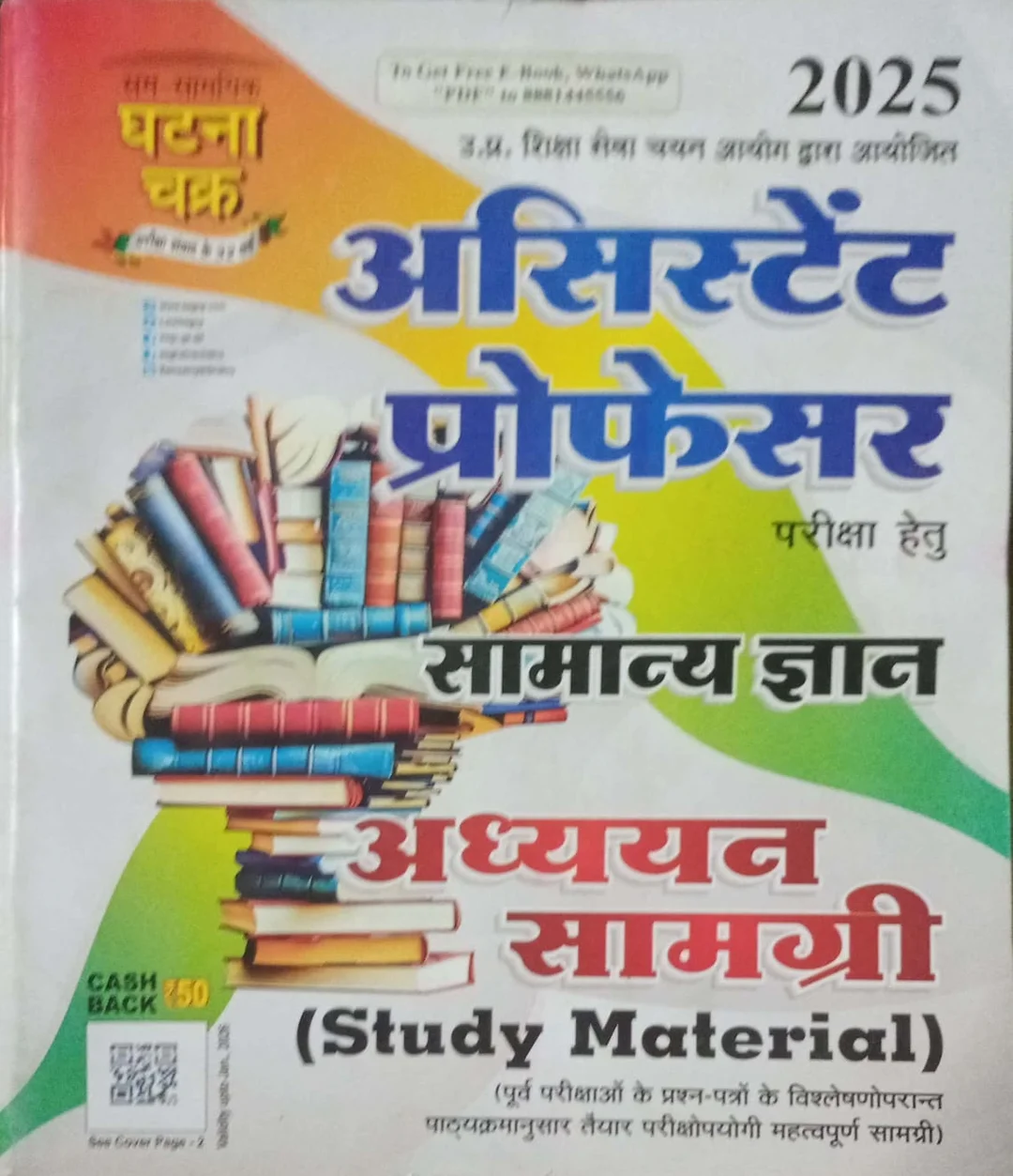 Assistant Professor Pariksha Hetu Samanya Gyan Adhyayan Samagri Study Material 2025 Hindi Medium Exam Preparation Book India image 1