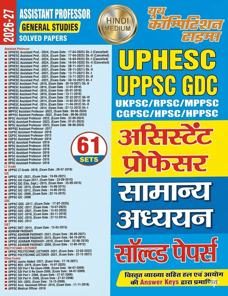 Assistant Professor General Studies Solved Papers 2026-27 Hindi Medium 61 Sets UPHESC UPPSC GDC UKPSC RPSC MPPSC Youth Competition Times Exam Preparation Book India image 1