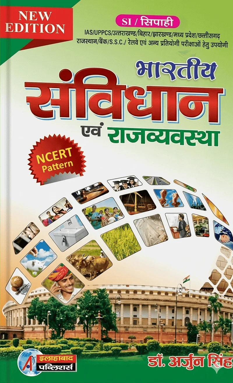 Bhartiya Samvidhan Evam Rajyavyavastha Hindi Book by Dr Arjun Singh Allahabad Publishers | Indian Constitution and Polity Guide for UPSC State PCS SSC Competitive Exams image 1