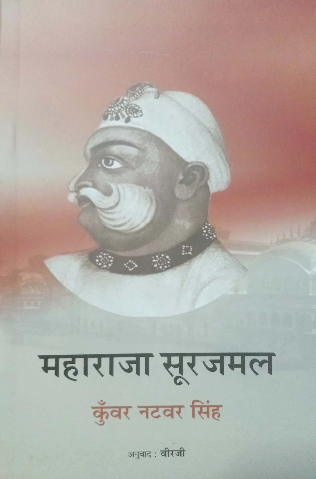 Maharaja Surajmal Hindi Biography Book by Kunwar Natwar Singh | Bharatpur Jat King History 1707–1763 Indian History Political Biography Hindi Edition image 1