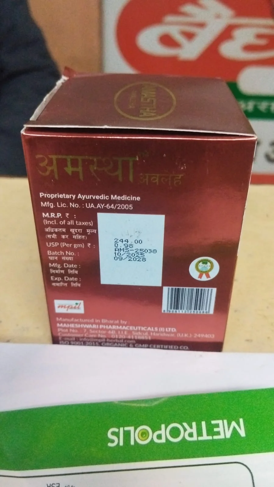mpil Amastha Avaleha Herbal Respiratory Care 250g Ayurvedic Lung Cleanser Immunity Booster Herbal Paste for Cough Cold Asthma Breathing Support Pollution Protection image 2