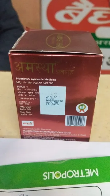 mpil Amastha Avaleha Herbal Respiratory Care 250g Ayurvedic Lung Cleanser Immunity Booster Herbal Paste for Cough Cold Asthma Breathing Support Pollution Protection thumbnail 1