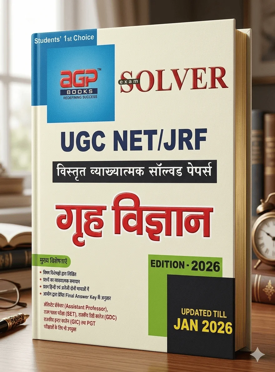 UGC NET/JRF Exam Solver – गृह विज्ञान (Home Science) विस्तृत व्याख्यात्मक सॉल्व्ड पेपर्स | Edition 2026 | Updated Till Jan 2026 image 1
