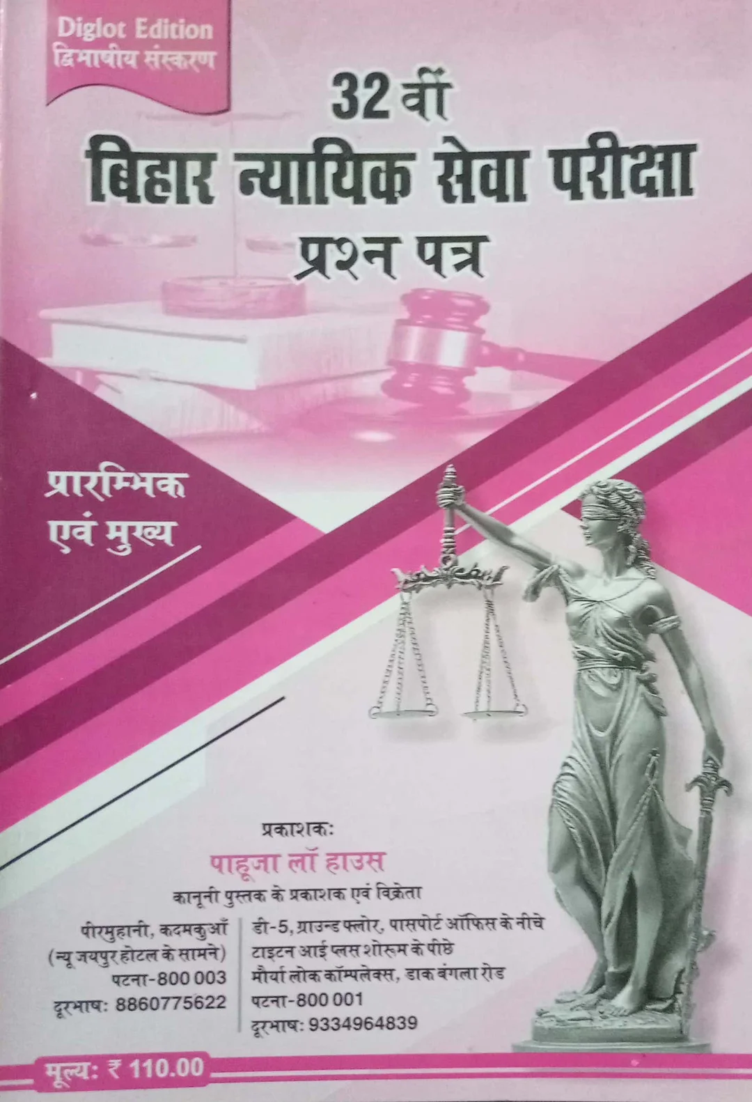Pahuja Law House 32nd Bihar Judicial Service Examination Question Papers (Preliminary & Main) – Diglot Edition image 1