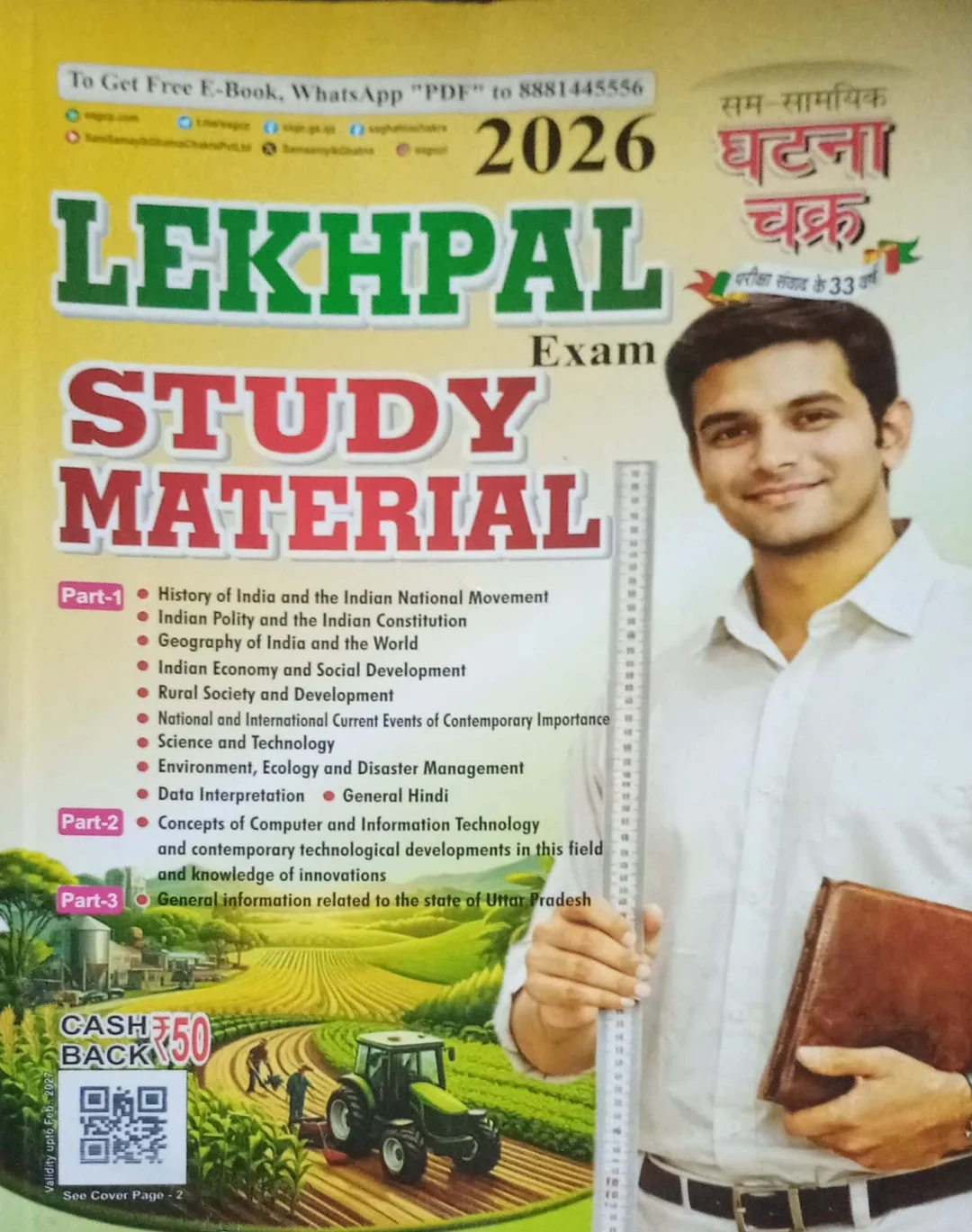 Sam Samayik Ghatna Chakra LEKHPAL Exam Study Material 2026 (Part-1, Part-2 & Part-3) – Complete Preparation Book image 1