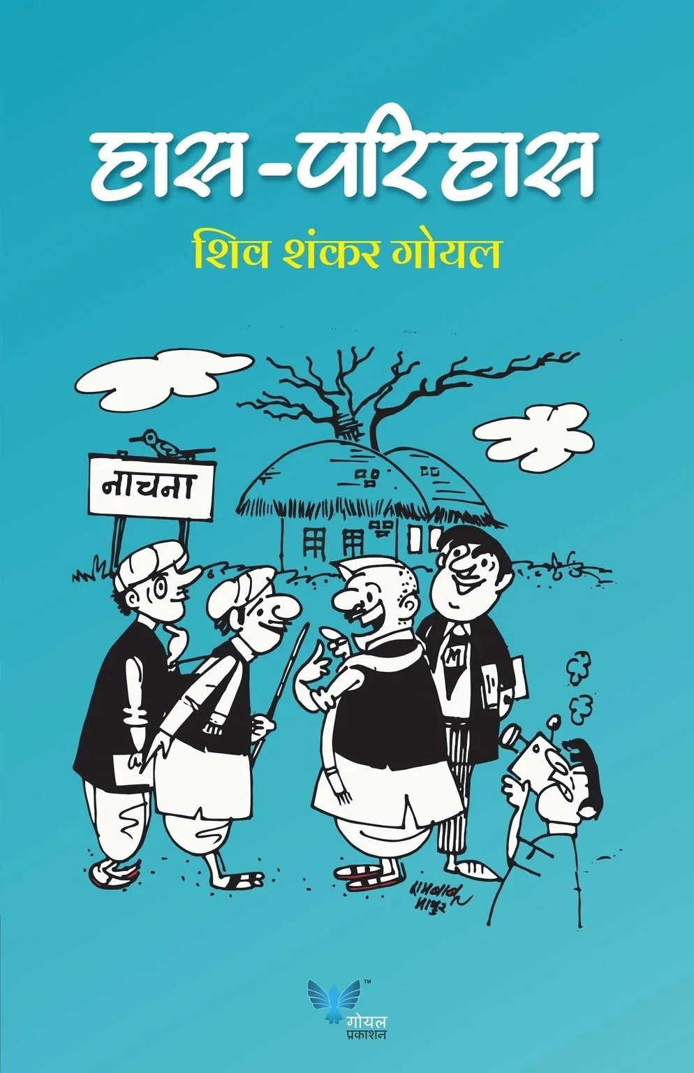 Haas Parihas Hindi Book image 1