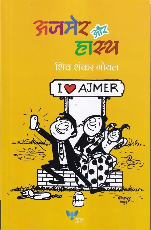 Ajmer Aur Hasya (Hindi) Ajmer Aur Hasya| Humorous Essays on the Culture, People, and Quirks of Ajmer by Shiv Shankar Goel (Hindi) image 1