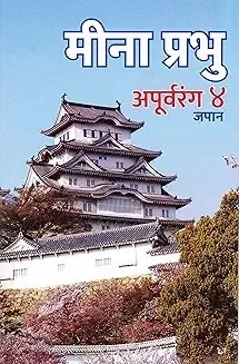 Apurvarang 4 | Marathi Language Educational Kit for Creative Learning, Fun Activities, and Skill Development for Children and Students image 1