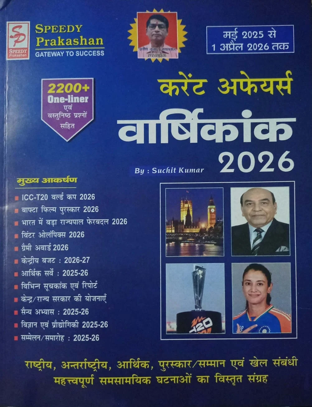 Speedy Current Affairs Yearly Compilation 2026 (May 2025 to April 2026) image 1