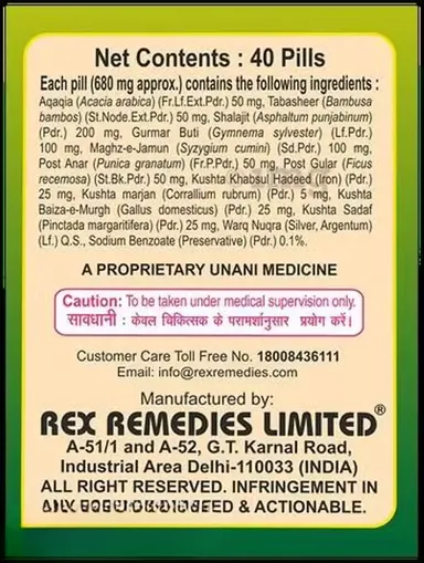 Rex Shakrino Ayurvedic Diabetes Support Tablets – 40 Pills | Blood Sugar Control Herbal Supplement thumbnail 2