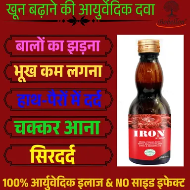 Iron Syrup with Folic Acid, Multivitamins, Zinc & Minerals | Hematinic Health Supplement Syrup for Energy, Immunity & Iron Support 200ml thumbnail 1
