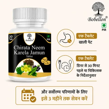 Gudmar Neem Karela Jamun Tablets 30 Tablets | Ayurvedic Herbal Supplement for Blood Sugar Management, Metabolic Health & Daily Wellness thumbnail 1