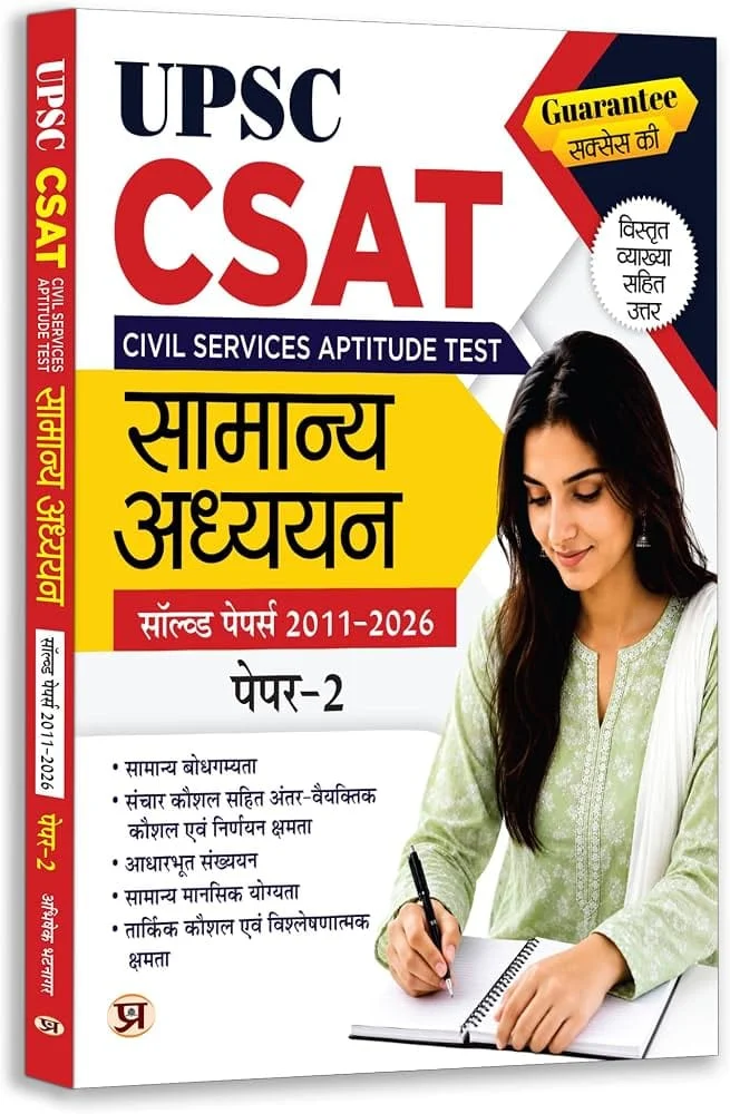 UPSC CSAT Civil Services Aptitude Test सामान्य अध्ययन पेपर-2 सॉल्व्ड पेपर्स 2011–2026 with Detailed Explanations, image 1